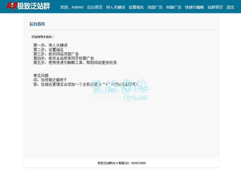 站群系统如何驱动电商行业变革